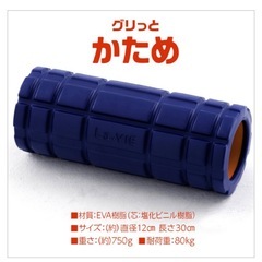 ★定価2280円！美品★ La-VIE こりほぐしローラー　かため ヨガ フォームローラー ストレッチ ダイエットの画像