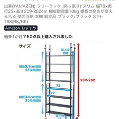 フリーラック　山善(YAMAZEN) 　突っ張り　の画像
