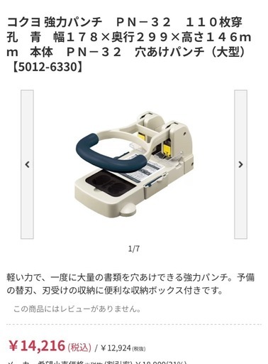 コクヨ 強力パンチ　ＰＮ－３２　１１０枚穿孔　