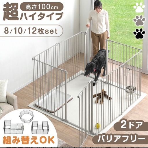 カラーはホワイト‼️8枚セットです‼️大型犬対応 超ハイタイプ 2ドア ペットサークル 高さ100cm バリアフリー 8枚セット 折りたたみ 扉 ドア付き 組み替え サークル ドッグサークル ゲージ ドッグゲージ 犬 犬用 中型犬 大型犬 大型 室内 拡張 おしゃれ
