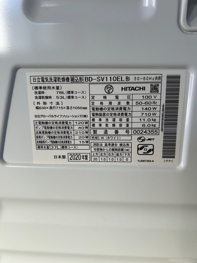 日立 2020年製 BD-SV110EL 11kg/6kg ドラム式洗濯乾燥機 ビッグドラム 左開き ホワイト