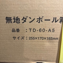 60サイズダンボールの画像