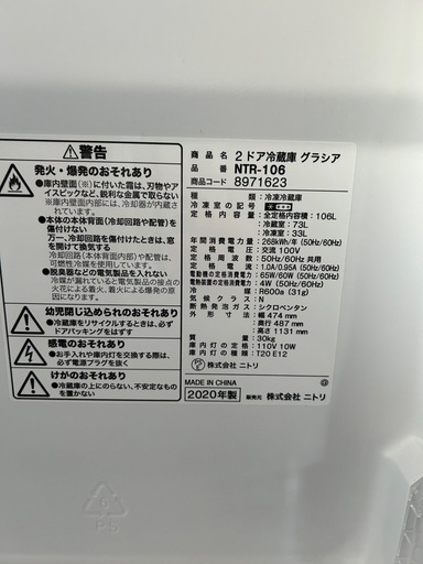 ニトリ 2020年製 NTR-106 106L 2ドア冷凍冷蔵庫 ホワイト