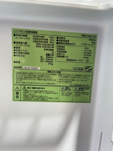 冷蔵庫　2ドア　　130L アイリスオーヤマ