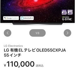55インチテレビ テレビ台付き  LG  OLED55CXPJA の画像