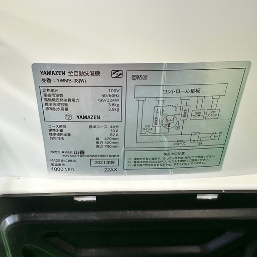 YAMAZEN 全自動洗濯機　一人暮らし