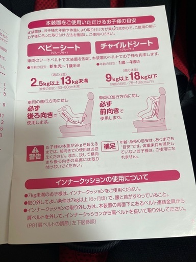 【未使用】チャイルドシート?シートベルト固定
