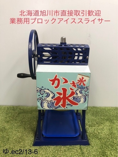北海道旭川市直接取引歓迎 安吉 業務用 ブロックアイススライサー 氷削機 PRO-B130MB 手動式 かき氷 イベント 店舗 