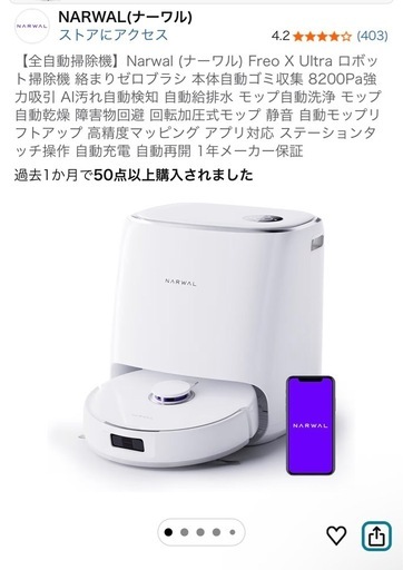 【受付終了】ナーワルフレオのロボット掃除機を差し上げます【定価7万円】