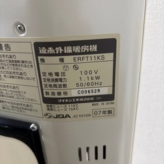受渡決定ダイキン 遠赤外線暖房機 セラムヒート ERFT11KSの画像