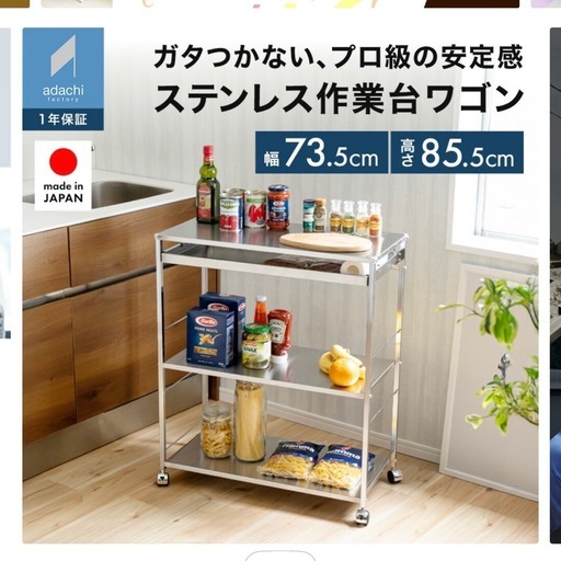 キッチンワゴン キャスター付き 3段 ワゴン スリム キッチン 炊飯器 作業台 ステンレス サビにくい 清潔 丈夫 引き出し付 日本製 幅73.5 奥行38 高さ85.5cm 天板付き 可動式ラック 食品ストッカー 足立製作所