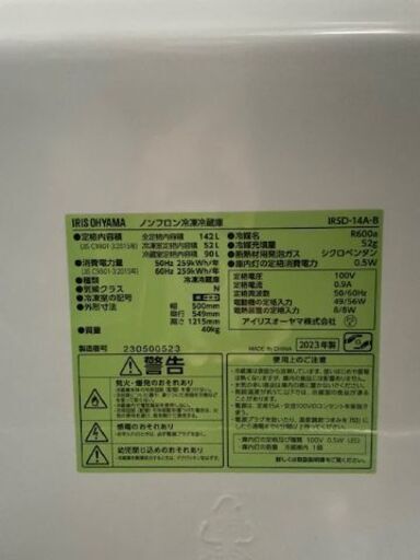 【冷蔵庫 IRSD-14A-B（2023年製）】