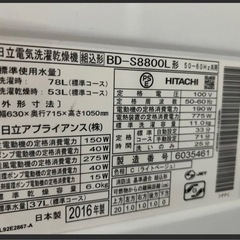 HITACHI ビッグドラム洗濯機 2016年製 BD-S8800Lの画像