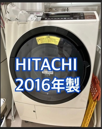 HITACHI ビッグドラム洗濯機 2016年製 BD-S8800L