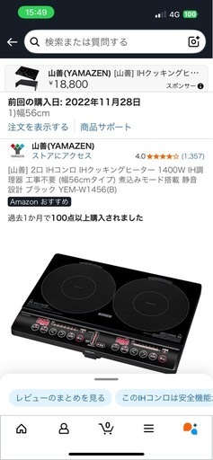 山善二口IHヒーター