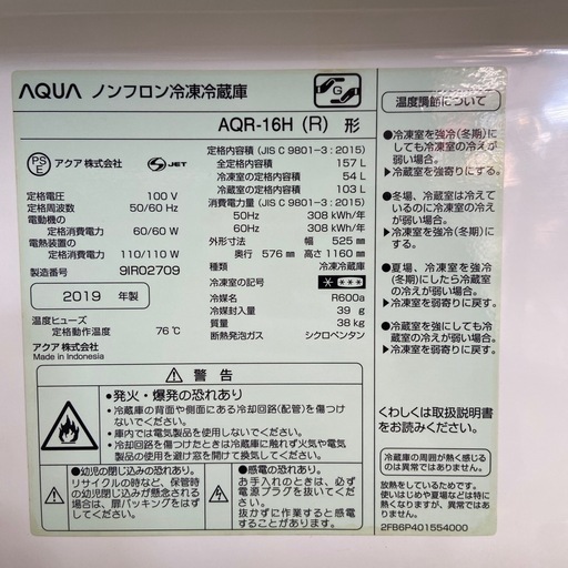 AQUA 157L 冷凍冷蔵庫【リサイクルフカツ岡崎倉庫店】260213YS-17 AQUA 157L 冷凍冷蔵庫【リサイクルフカツ岡崎倉庫店】260213YS-17