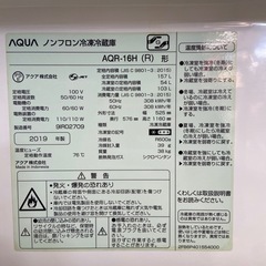 AQUA 157L 冷凍冷蔵庫【リサイクルフカツ岡崎倉庫店】260213YS-17の画像