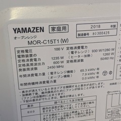 ♪#463 新生活応援セット！ 冷蔵庫 電子レンジ  山善 東芝 MOR-C15T1(W) GR-M15BS(W)の画像