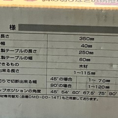 プレシジョンマイターソーの画像