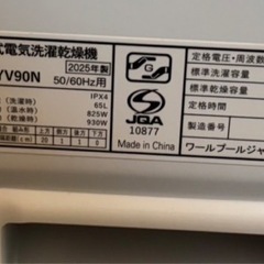 【2025年製】ヤマダ ドラム式洗濯乾燥機 YWM-YV90N 9kg/4.5kgの画像