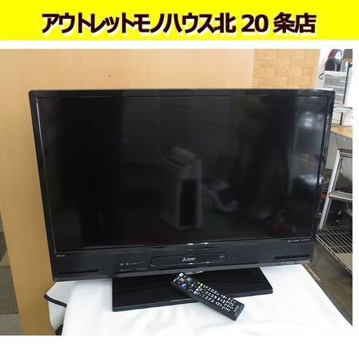 MITSUBISHI 32インチ 液晶テレビ LCD-A32BHR10 2018年製 Blu-ray・HDD内蔵 リモコン付き TV 三菱 テレビ 札幌 北20条店