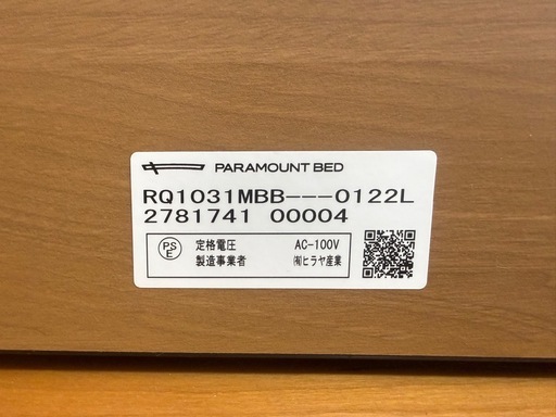 ★美品★ パラマウントベッド 電動ベッド   INTIME 1000：インタイム100
