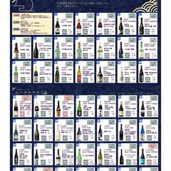 締め切り直前。全国18蔵、47銘柄の日本酒【2/23明石・…