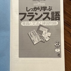 フランス語会話★3冊セットCD付きの画像