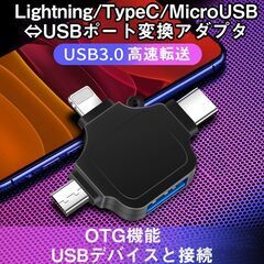 マルチ変換アダプタ 黒 ライトニング TypeC android...