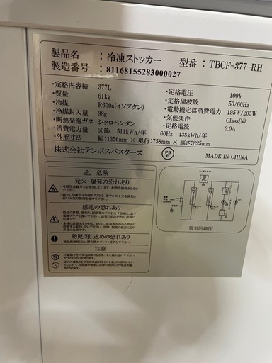 美品⭐︎冷凍ストッカー
