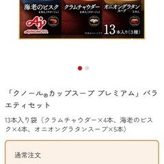 カップスープ プレミアムの画像