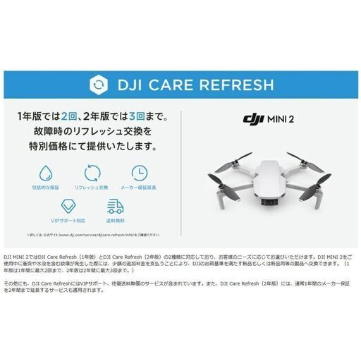 DJI Care Refresh　DJI MINI 2　専用　1年版