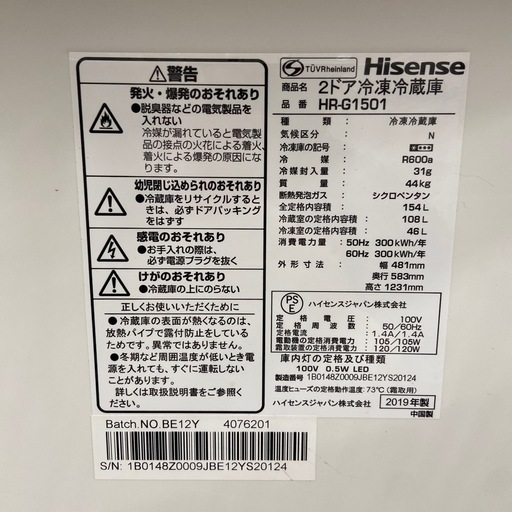 Hisense 154L 冷凍冷蔵庫【リサイクルフカツ岡崎倉庫店】260213YS-18