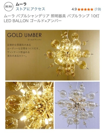 【半額以下】MURAバブルシャンデリアBALLONスペシャルエディション