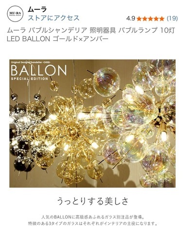 【半額以下】MURAバブルシャンデリアBALLONスペシャルエディション