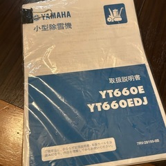 ヤマハ　YT660EDJ  除雪機　ジェットシューターモデルの画像
