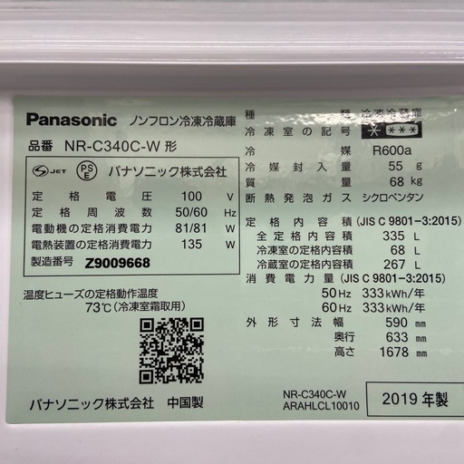 Panasonic 335L 冷凍冷蔵庫2019年製【リサイクルフカツ岡崎倉庫店】260227SS-2 Panasonic 335L 冷凍冷蔵庫【リサイクルフカツ岡崎倉庫店】260213YS-19