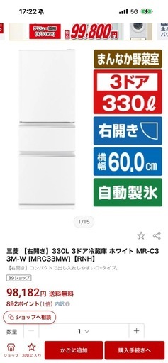 三菱 【右開き】2023年330L 3ドア冷蔵庫 ホワイト MR-C33H-W
