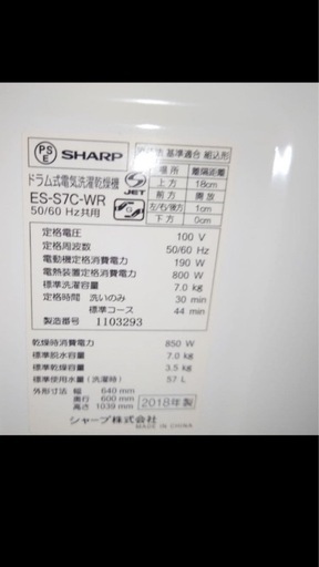 【19日最終】SHARP ドラム式洗濯機 ES-S7C-WR 7.0kg