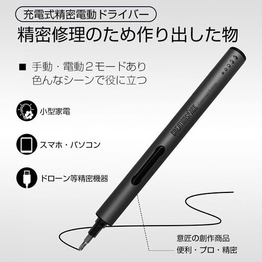 精密ドライバー 電動精密ドライバー  充電式電動ドライバーセット コードレスペン型ドライバー 内蔵バッテリー LEDライト付き ビット