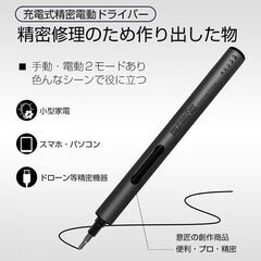精密ドライバー 電動精密ドライバー  充電式電動ドライバーセット コードレスペン型ドライバー 内蔵バッテリー LEDライト付き ビット付き スマホ iphone修理の画像