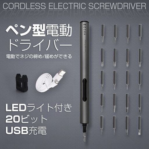 精密ドライバー 電動精密ドライバー  充電式電動ドライバーセット コードレスペン型ドライバー 内蔵バッテリー LEDライト付き ビット付き スマホ iphone修理
