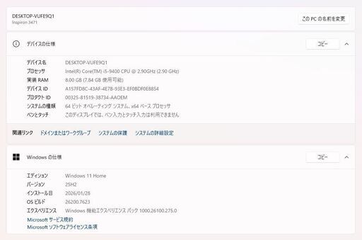 【中古デスクトップPC】Dell〈Inspiron 3471〉Intel Core i5/SSD240GB/メモリ8GB ⑥