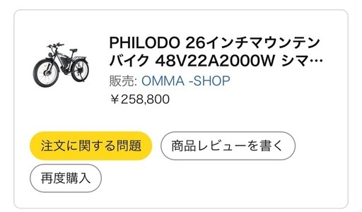PHILODO 26インチマウンテンバイク
