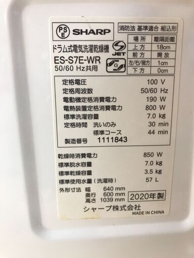 A-1343【リユースのサカイ野々市店】ジモティ来店特価‼ドラム式洗濯機 ES-S7E 7.0kg 2020※動作チェック＆簡易クリーニング済み