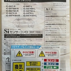 パロマ🔥ガスコンロ  プロパン　2/18までに取りに来れる方‼️の画像