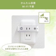 【新品】KDDI かんたん見守りプラグ Wi-Fi不要 人感電気温度 スマホ遠隔の画像