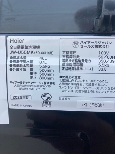 ハイアール洗濯機5.5キロ　2025年製
