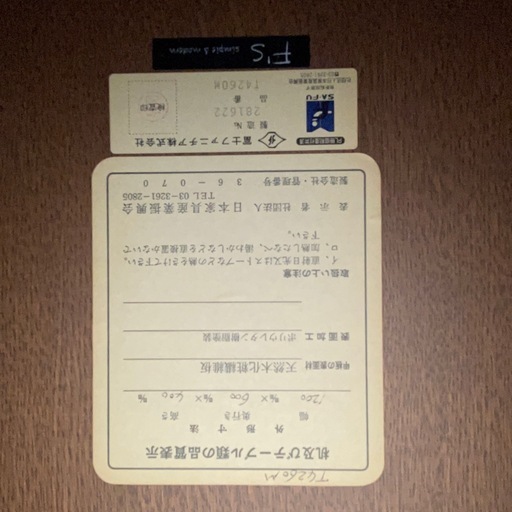 富士ファニチア　センターテーブル