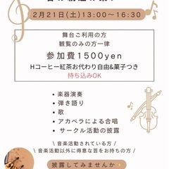 オープン舞台のお知らせ　2月21日(土) 13時〜16時3…